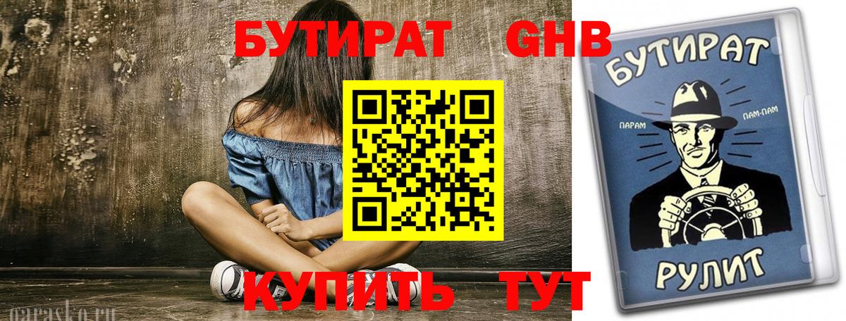 Аша  БУТИРАТ 99%  Вход с VPN 