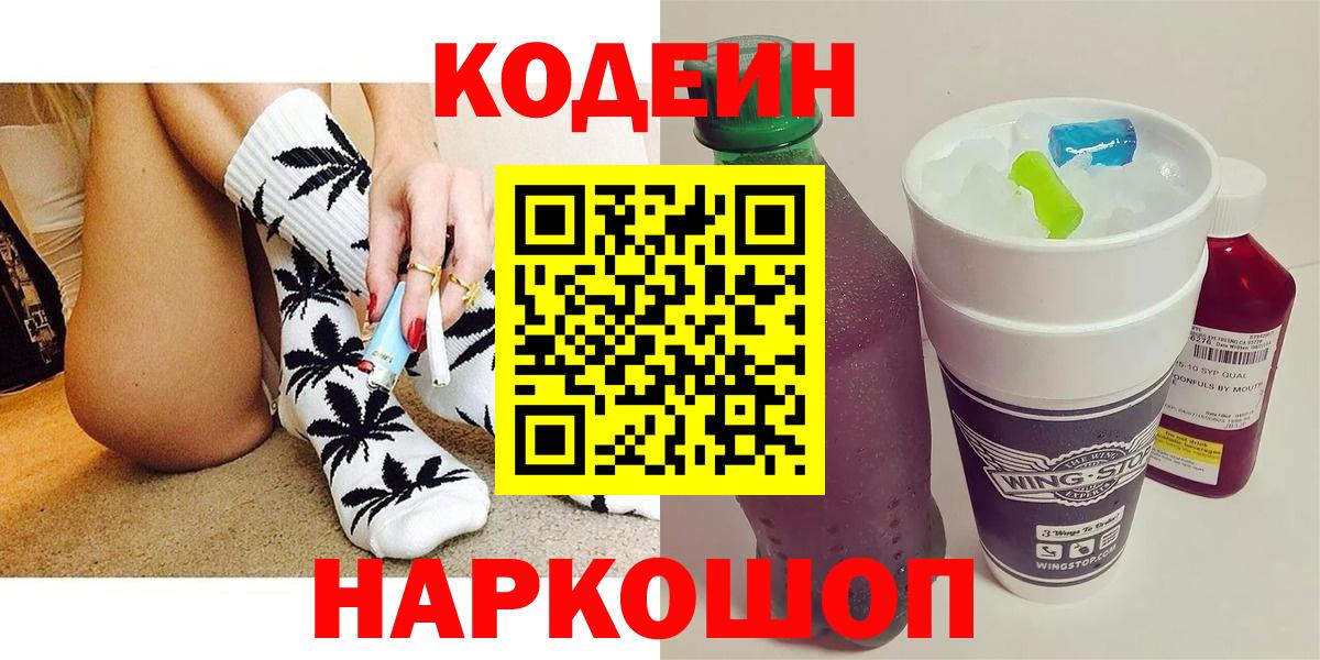 Codein Purple Drank  Вход с VPN  Аша 