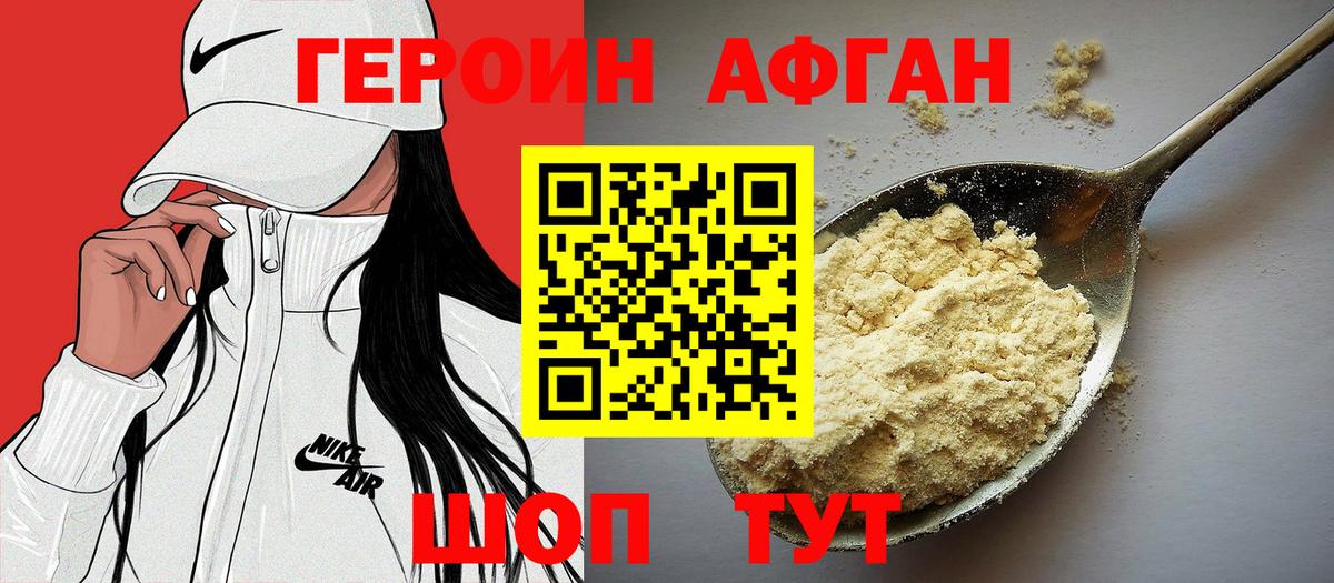Героин VHQ  Вход с VPN  Героин  Аша 