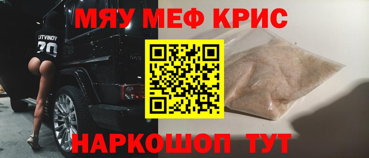 Меф мяу мяу кристаллы Аша